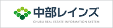 中央レインズ