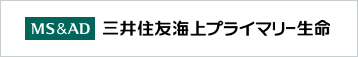 三井住友海上プライマリー生命