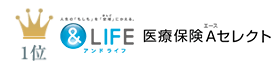 ＆LIFE 医療保険Aセレクト